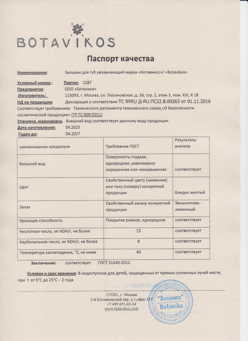 Паспорт №042025